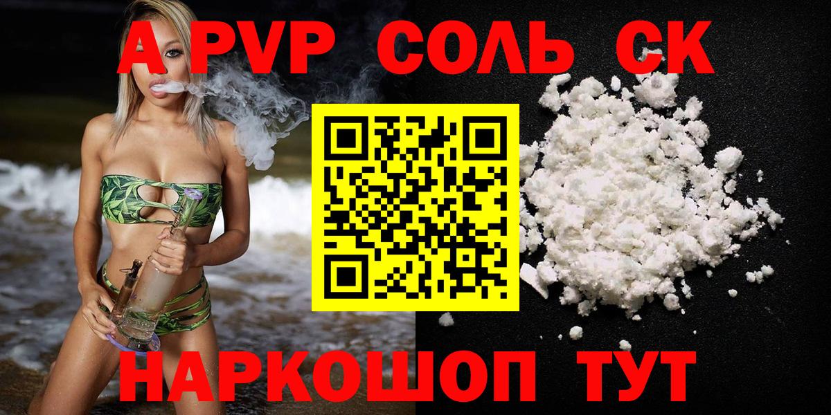 Alpha PVP СК КРИС Татарск