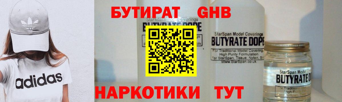 БУТИРАТ  Бутират оксибутират  Вход с VPN  Татарск 