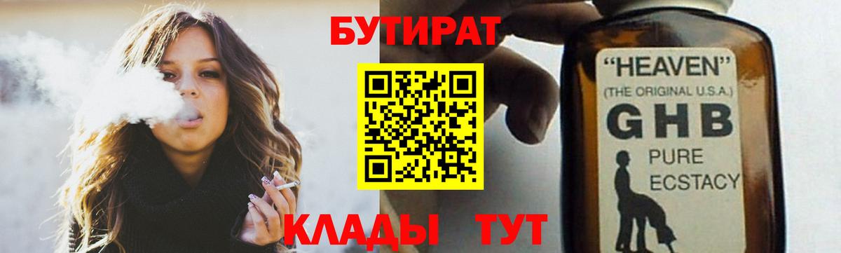 БУТИРАТ буратино Татарск