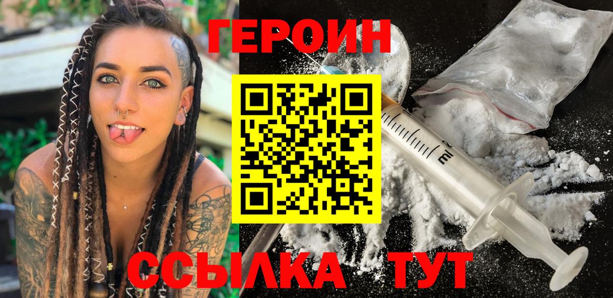 Татарск  Героин  Вход с VPN  ГЕРОИН Heroin 