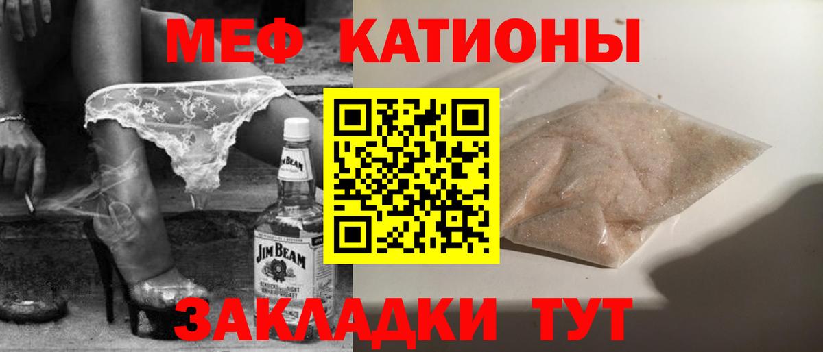 Меф мяу мяу  Татарск